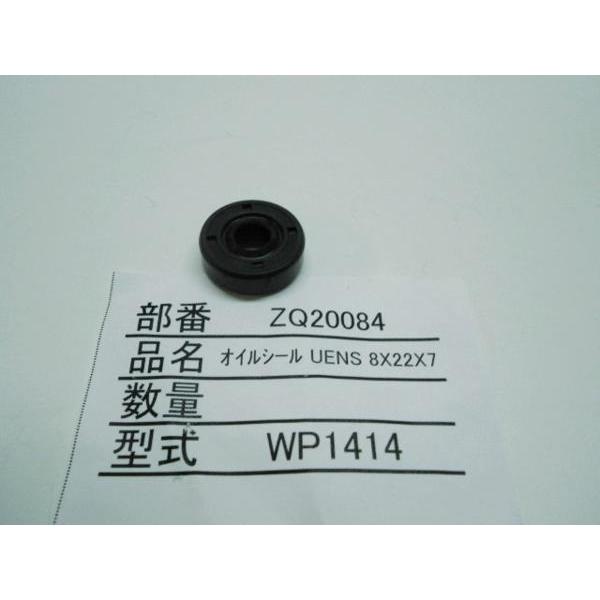 永興 洗車用水ポンプ WP24-180B12用 補修純正パーツ オイルシールリヤ