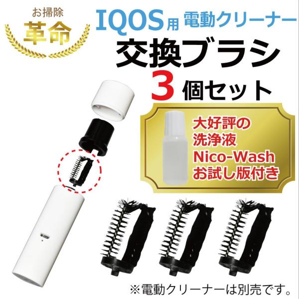 アイコス アイコス3 ホルダー 掃除 クリーナー クリーニング ブラシ 新型 Iqos Iqos3 ホルダー電動クリーナー用交換ブラシ 3個セット Buyee Buyee Japanese Proxy Service Buy From Japan Bot Online