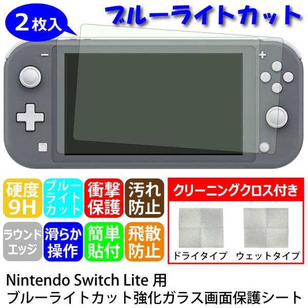 ニンテンドースイッチ ライト ニンテンドースイッチライト 9h ガラスフィルム ニンテンドースイッチlite用ブルーライト カット強化ガラス画面保護シートの価格と最安値 おすすめ通販を激安で