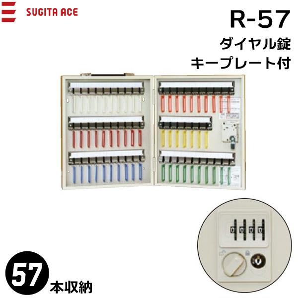 杉田エース キーボックス R 57 アイボリー 57フック キープレート付 業務用 携帯固定兼用 ダイヤル錠 Ace 161 521 にわのライフコア 通販 Yahoo ショッピング