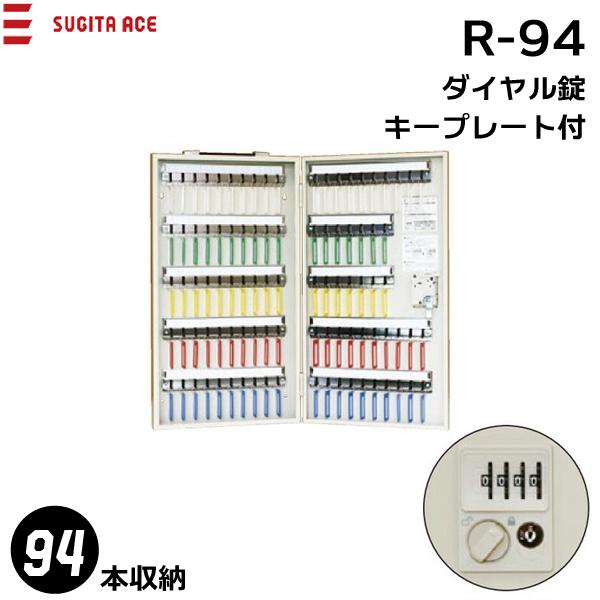 杉田エース キーボックス R 94 アイボリー 94フック キープレート付 業務用 携帯固定兼用 ダイヤル錠 Ace 161 523 にわのライフコア 通販 Yahoo ショッピング