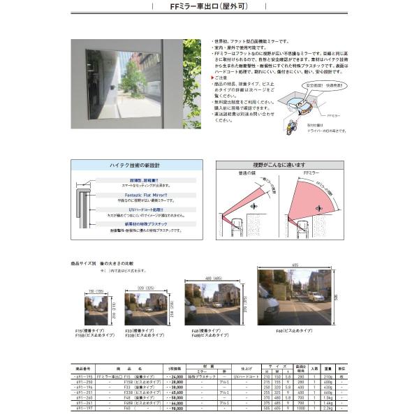 杉田エース 今季も再入荷 691 250 Ffミラー車出口f15b ビス止めタイプ