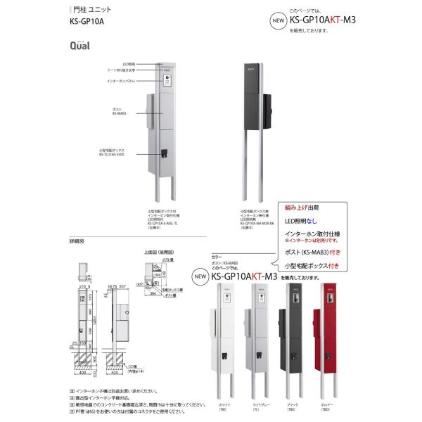 ナスタqual クオール 卸直営 門柱ユニット Ks Gp10akt M3 T 組み上げ出荷 Ks Mab3 宅配ボックス付き ポスト インターホン取付仕様