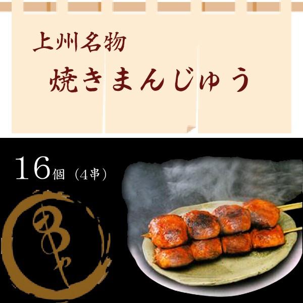 群馬名物 焼きまんじゅう 16ヶ入 伝統の味 群馬 ぐんま 沖縄 離島原則配送不可 Tanakaya Yaki 16 にわのライフコア 通販 Yahoo ショッピング