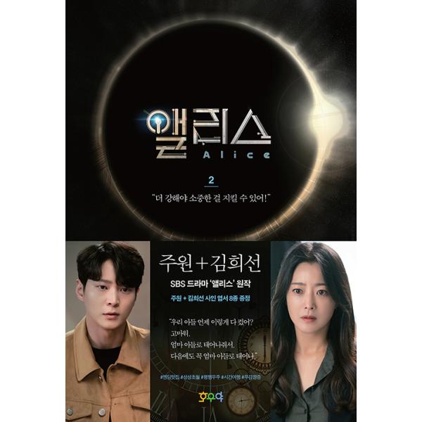 韓国語 ドラマ シナリオ集 アリス Alice 台本集 2 キム ヒソン チュウォン 主演ドラマ Alicedh02 にゃんたろうず Niyanta Rose 通販 Yahoo ショッピング