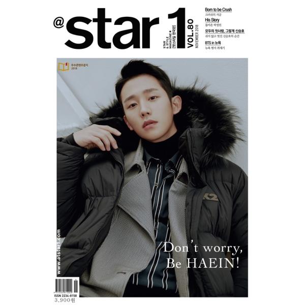 韓国 芸能 雑誌 Star1 Il アットスタイル 18年 11月号 Vol 80 チョン ヘイン表紙 Crush パク ジョンミン シン スンホ Buyee Buyee 提供一站式最全面最专业现地yahoo Japan拍卖代bid代拍代购服务 Bot Online