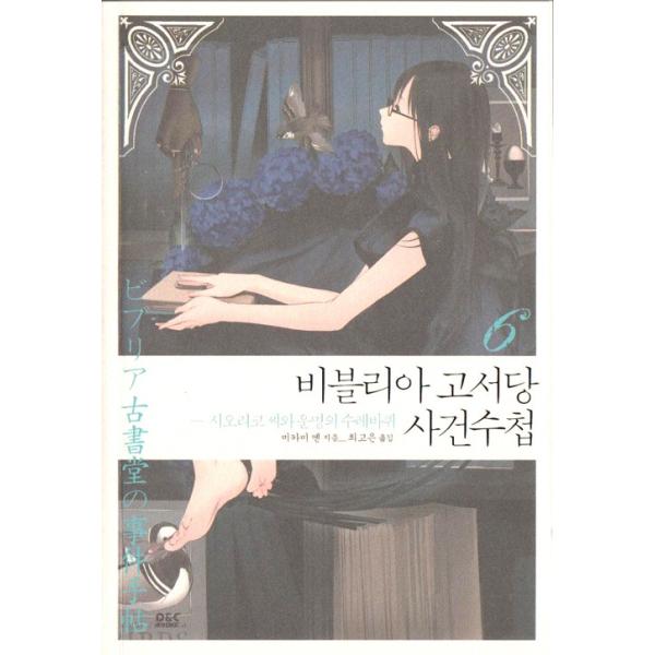 韓国語 小説 ビブリア古書堂の事件手帖 6 著 三上 延 日本小説 韓国版 ハングル ra06 にゃんたろうず Niyanta Rose 通販 Yahoo ショッピング