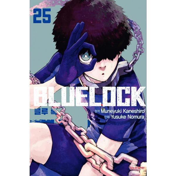 韓国語 まんが 『ブルーロック 25』著：金城宗幸（韓国版）※初版終了