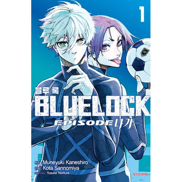 ブルーロック漫画 1～24巻   凪編1.2巻 Amazon.co.jp: ブルーロック－EPISODE 凪－（2） (週刊