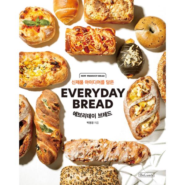 韓国語 製菓 本 『EVERYDAY BREAD - 新製品のアイデアを盛り込んだ』 著：パク・ヨンギョン
