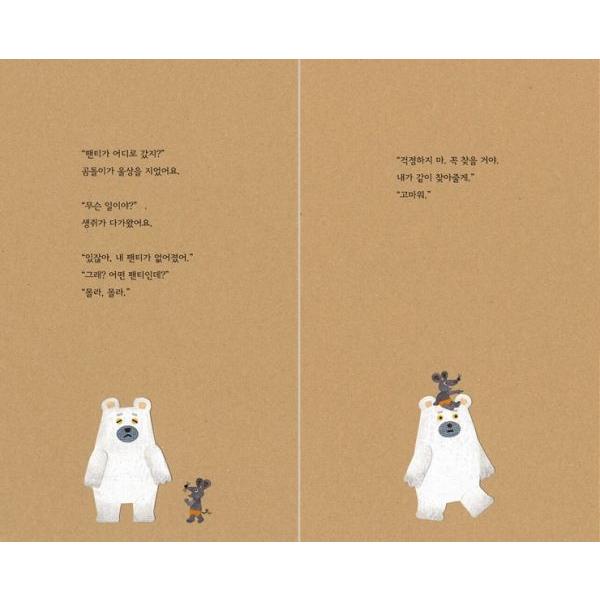 韓国語の絵本 ハングルの絵本 くまのパンティ しろくまのパンツ Buyee 日本代购平台 产品购物网站大全 Buyee一站式代购 Bot Online