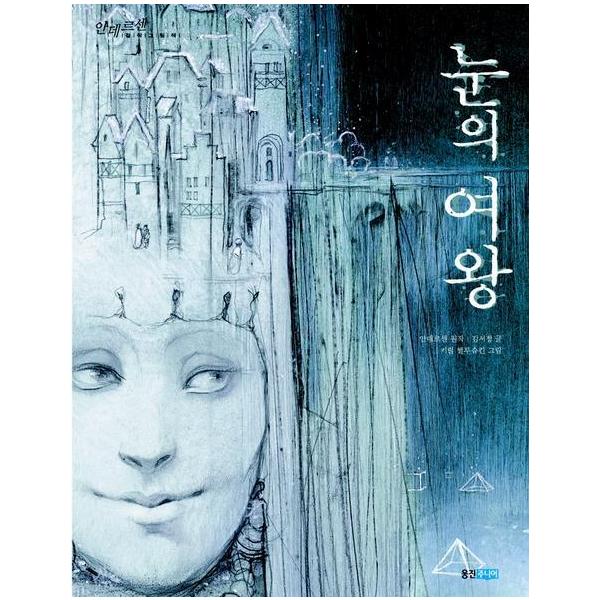 韓国語の絵本 ハングルの絵本 雪の女王 ゆきのじょおう ヒョンビン主演ドラマテーマ図書 Buyee Buyee 日本の通販商品 オークションの代理入札 代理購入