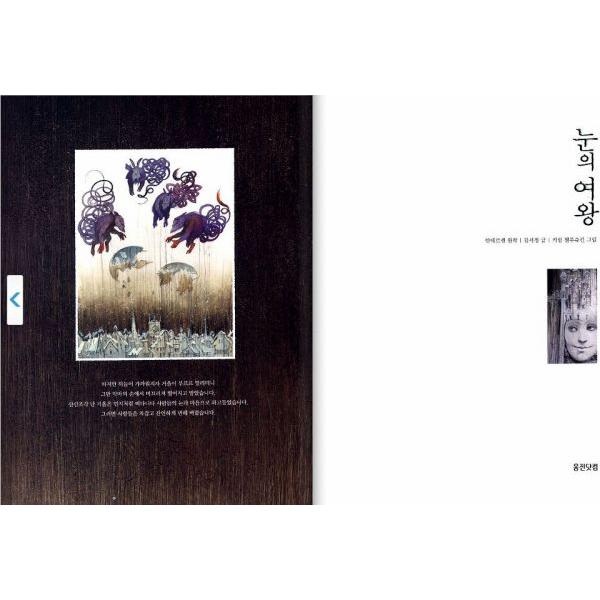 韓国語の絵本 ハングルの絵本 雪の女王 ゆきのじょおう ヒョンビン主演ドラマテーマ図書 Buyee Buyee 日本の通販商品 オークションの代理入札 代理購入