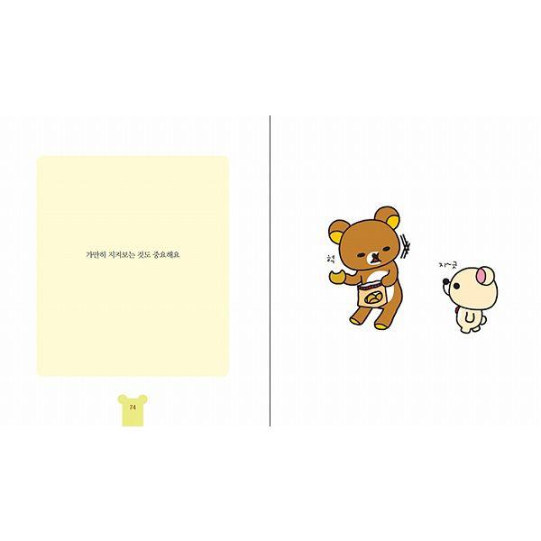 韓国語の絵本 ハングルの絵本 リラックマのしあわせ ぼんやり記念日 リラックマ生活6 Buyee 日本代购平台 产品购物网站大全 Buyee一站式代购 Bot Online