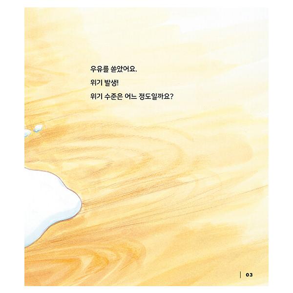 韓国語 絵本 『ピンチ脱出ずかん』 (原題：大ピンチずかん) 著：鈴