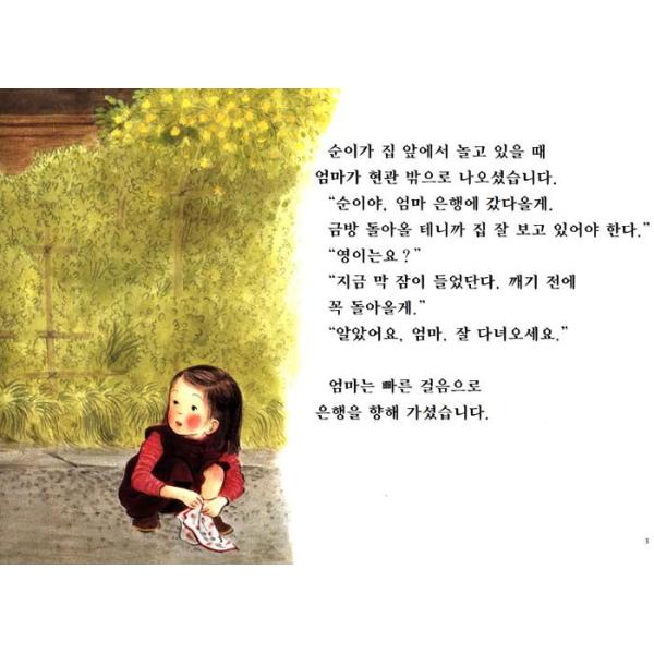 韓国語の絵本 ハングルの絵本 スニとちいさいいもうと あさえとちいさいいもうと Buyee Buyee 提供一站式最全面最專業現地yahoo Japan拍賣代bid代拍代購服務 Bot Online