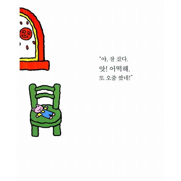 韓国語の絵本 ハングルの絵本 いたずらっこアチ１ あっ おねしょした ノンタン おねしょ でしょん Buyee 日本代购平台 产品购物网站大全 Buyee一站式代购 Bot Online