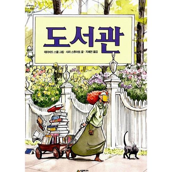 韓国語の絵本/ハングルの絵本 としょかん（エリザベスは本の虫）