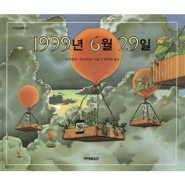 韓国語の絵本/ハングルの絵本 1999年6月29日 : にゃんたろうず NiYANTA