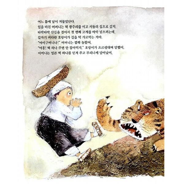 韓国語の絵本 ハングルの絵本 太陽と月になったきょうだい Buyee Buyee Jasa Perwakilan Pembelian Barang Online Di Jepang