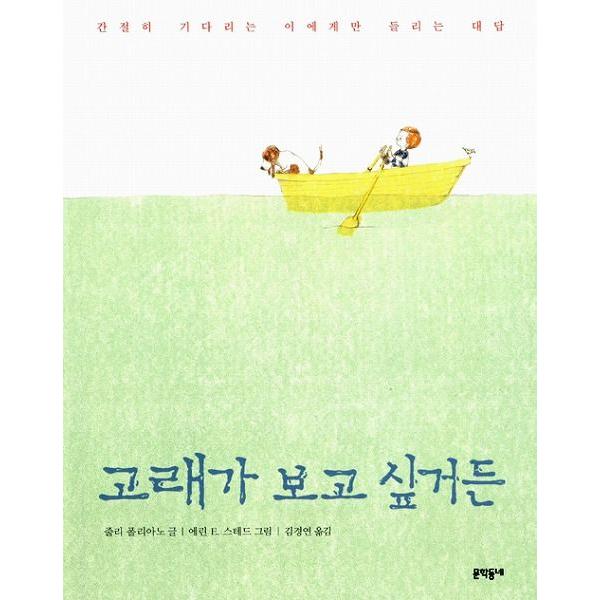 韓国語の絵本 ハングルの絵本 クジラを見てみたいんだ クジラにあいたいときは Cb336 にゃんたろうず Niyanta Rose 通販 Yahoo ショッピング