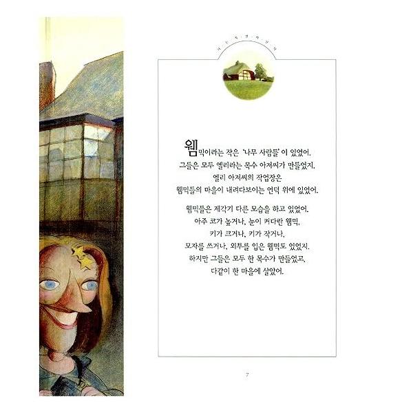 韓国語の絵本 ハングルの絵本 きみはとくべつだよ たいせつなきみ Buyee Buyee 日本の通販商品 オークションの代理入札 代理購入