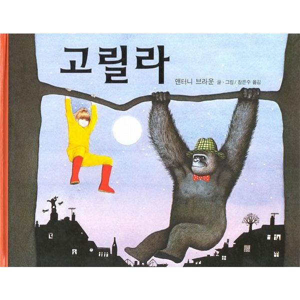 韓国語の絵本 ハングルの絵本 ゴリラ すきですゴリラ Cb376 にゃんたろうず Niyanta Rose 通販 Yahoo ショッピング