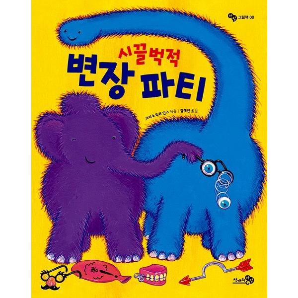 韓国語の絵本 ハングルの絵本 わいわいがやがや へんそうパーティ Cb525 にゃんたろうず Niyanta Rose 通販 Yahoo ショッピング