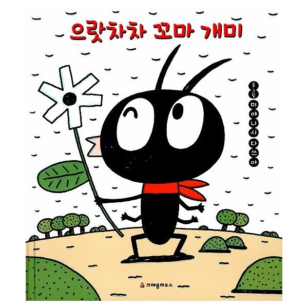 韓国語の絵本 ハングルの絵本 ありんこのアリー Buyee 日本代购平台 产品购物网站大全 Buyee一站式代购 Bot Online