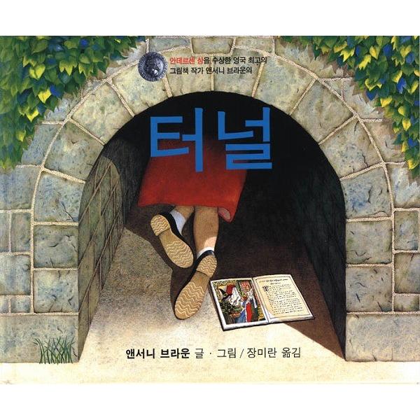 韓国語の絵本/ハングルの絵本 トンネル : にゃんたろうず 韓国語の絵本/ハングルの絵本 トンネル : にゃんたろうず