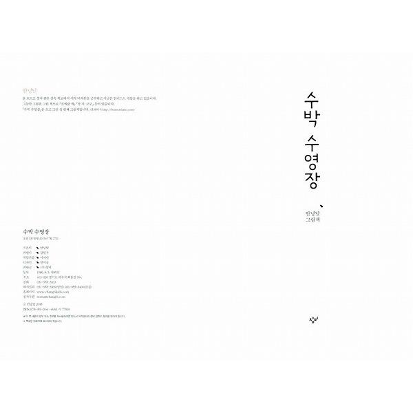 韓国語の絵本 ハングルの絵本 すいかのプール さく アンニョンダル Buyee 日本代购平台 产品购物网站大全 Buyee一站式代购 Bot Online