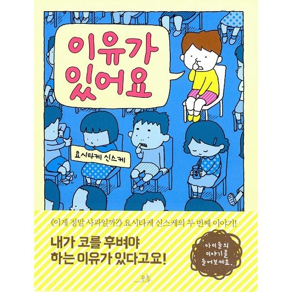 韓国語の絵本 ハングルの絵本 りゆうがあります ヨシタケ シンスケ 韓国版 季節によりカバーデザインの変更可能性あり Cb6 にゃんたろうず Niyanta Rose 通販 Yahoo ショッピング