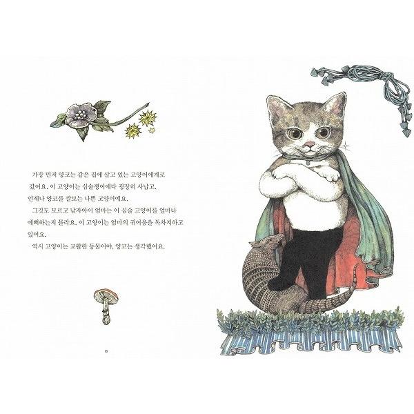 韓国語の絵本 ハングルの絵本 世界できみが最高だ せかいいちのねこ 韓国版 ヒグチユウコ Buyee Buyee Japanese Proxy Service Buy From Japan Bot Online