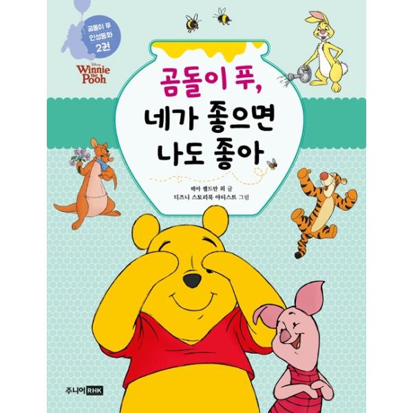 韓国語 絵本 くまのプーさん きみがうれしければぼくもうれしい Cb741 にゃんたろうず Niyanta Rose 通販 Yahoo ショッピング