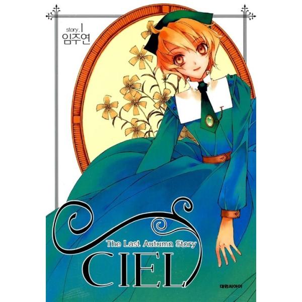 韓国の漫画 シエル Ciel 1巻 著 イム ジュヨン 韓国語 ハングル Buyee Buyee 日本の通販商品 オークションの代理入札 代理購入