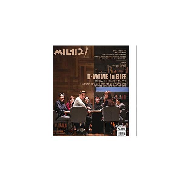 韓国映画雑誌 CINE21 1177号