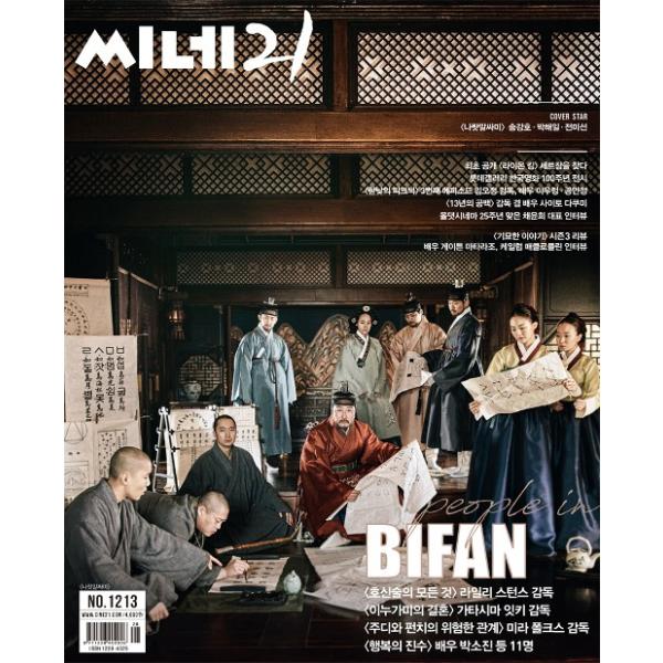 韓国映画雑誌 CINE21 1213号（190709）（ソン・ガンホ＆パク・ヘイル＆チョン・ミソン表紙/アレクサンドラ・ダダリオ記事）