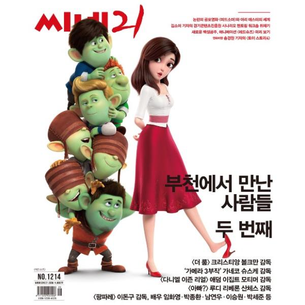 韓国映画雑誌 CINE21 1214号（190716）（ジャック・レイナー記事）