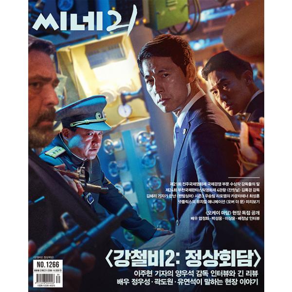 【262円均一】ファン必見★お宝★セール品 韓国 映画 雑誌 CINE21 1266号（200728）（チョン・ウソン＆クァク・ドウォン＆ユ・ヨンソク表紙）