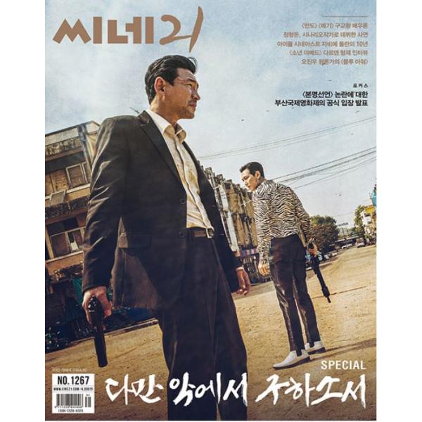 韓国 映画 雑誌 CINE21 1267号（200804）（ファン・ジョンミン＆イ・ジョンジェ表紙）