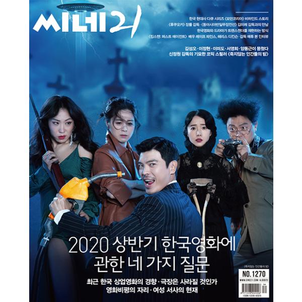 韓国映画雑誌 Cine21 1270号 200825 キム ソンオ イ ジョンヒョン ソ ヨンヒ イ ミド ヤン ドングン表紙 シム ヨンウン記事 Cin211270 にゃんたろうず Niyanta Rose 通販 Yahoo ショッピング