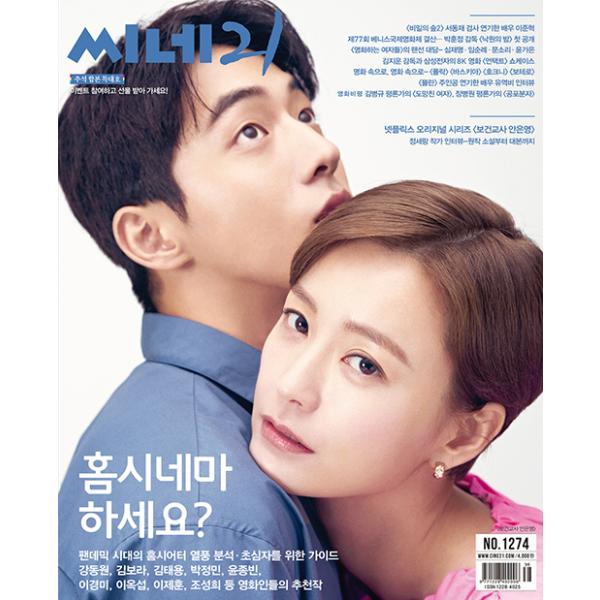 韓国 映画 雑誌 CINE21 1274号（200922）（チョン・ユミ＆ナム・ジュヒョク表紙/イ・ジュニョク記事）