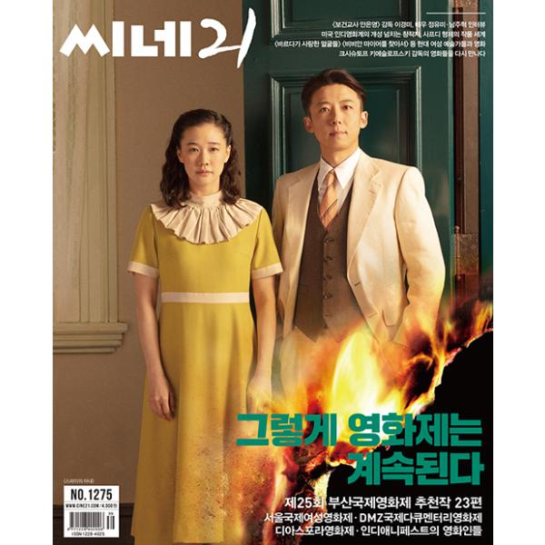 ★特価★ 韓国 映画 雑誌 CINE21 1275号（201007）（蒼井優＆高橋一生表紙/チョン・ユミ＆ナム・ジュヒョク記事）