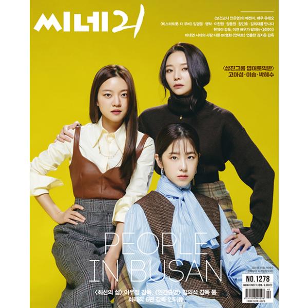 韓国 映画 雑誌 CINE21 1278号（201027）（コ・アソン＆イ・ソム＆パク・ヘス表紙/イ・ヨン、ユ・テオ記事）