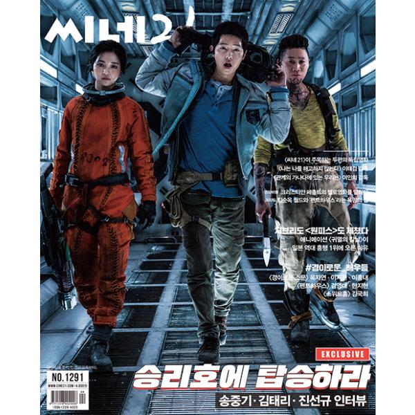 ★10％OFF★韓国映画雑誌 CINE21 1291号（210124）ソン・ジュンギ＆キム・テリ＆チン・ソンギュ表紙/オク・ジャヨン＆イ・ジウォン＆イ・ホンネ記事