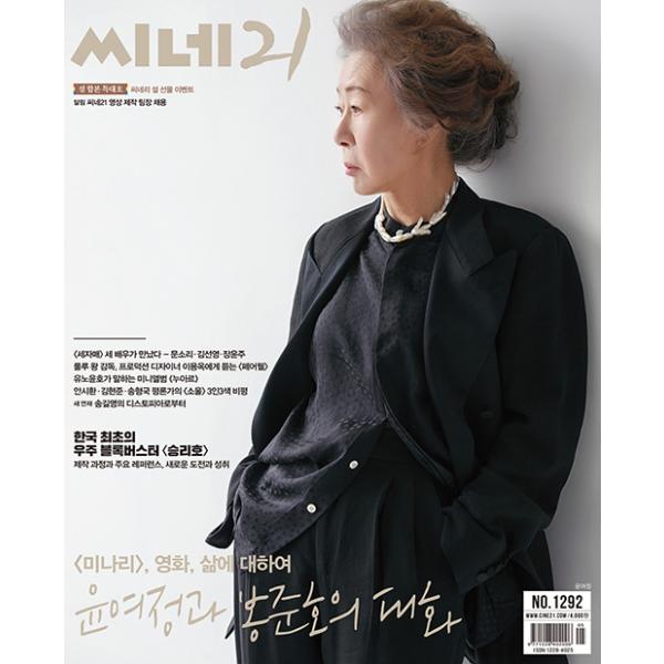 韓国映画雑誌 CINE21 1429号 (SHINee表紙/ファン・ビンビン＆イ・ジュヨン記事)