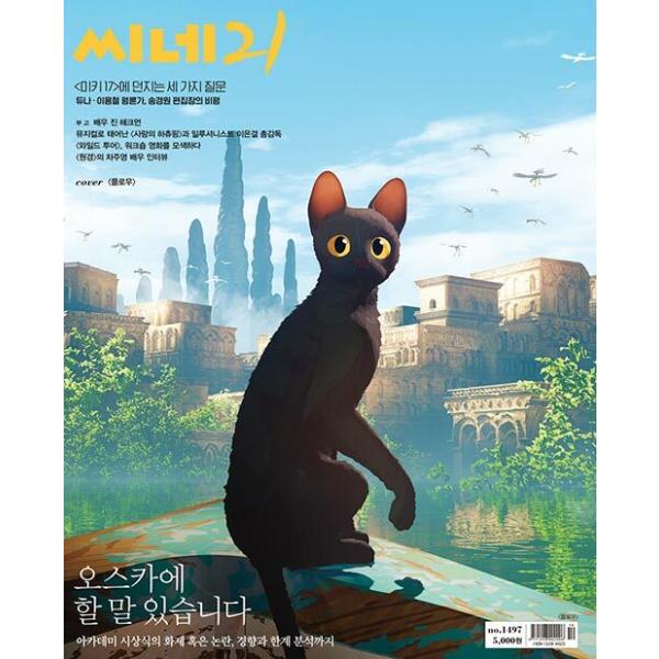 韓国映画雑誌 CINE21 1497号 (映画「Flow」表紙/イ・ウンギョル、チャ・ジュヨン記事)