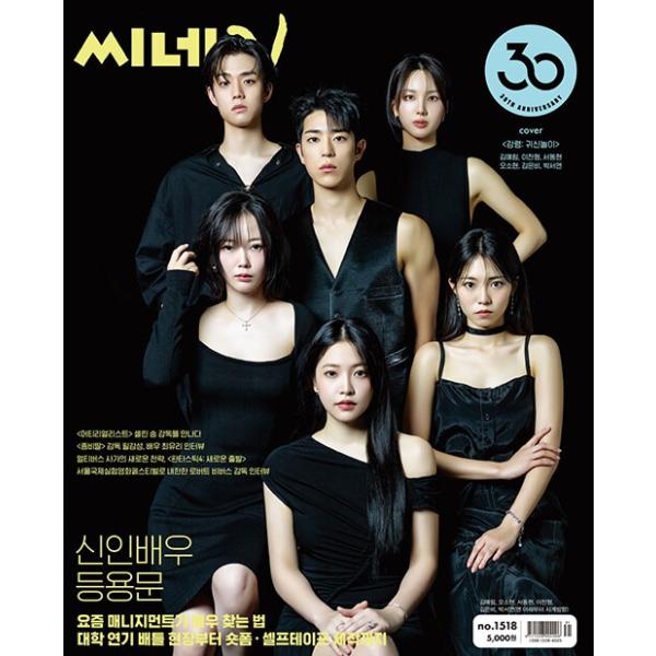 韓国映画雑誌 CINE21 1518号 (Red Velvetのイェリ＆イ・チャンヒョン＆ソ・ドンヒョン＆オ・ソヒョン＆キム・ウンビ＆パク・ソヨン表紙)