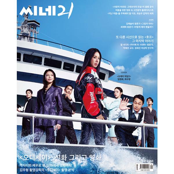 韓国映画雑誌 CINE21 1568号 (オム・ジョンファ＆チェ・スヨン表紙)