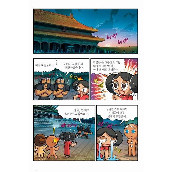 韓国語のマンガ クッキーラン アドベンチャー 2 北京 クッキーたちの楽しい世界旅行 Buyee 日本代购平台 产品购物网站大全 Buyee一站式代购 Bot Online